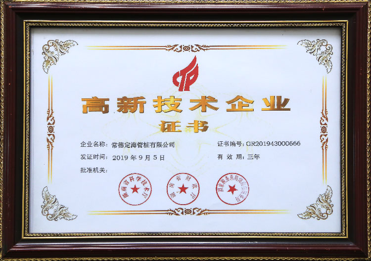 熱烈祝賀我公司榮獲“高新技術(shù)企業(yè)” 殊榮！